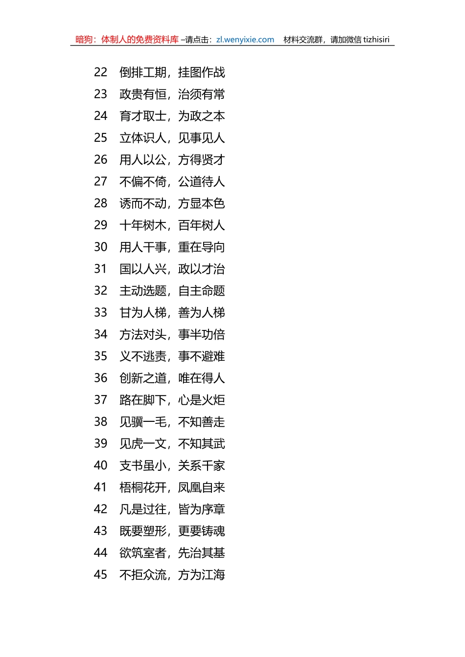写材料实用金句集锦（704条）_第2页