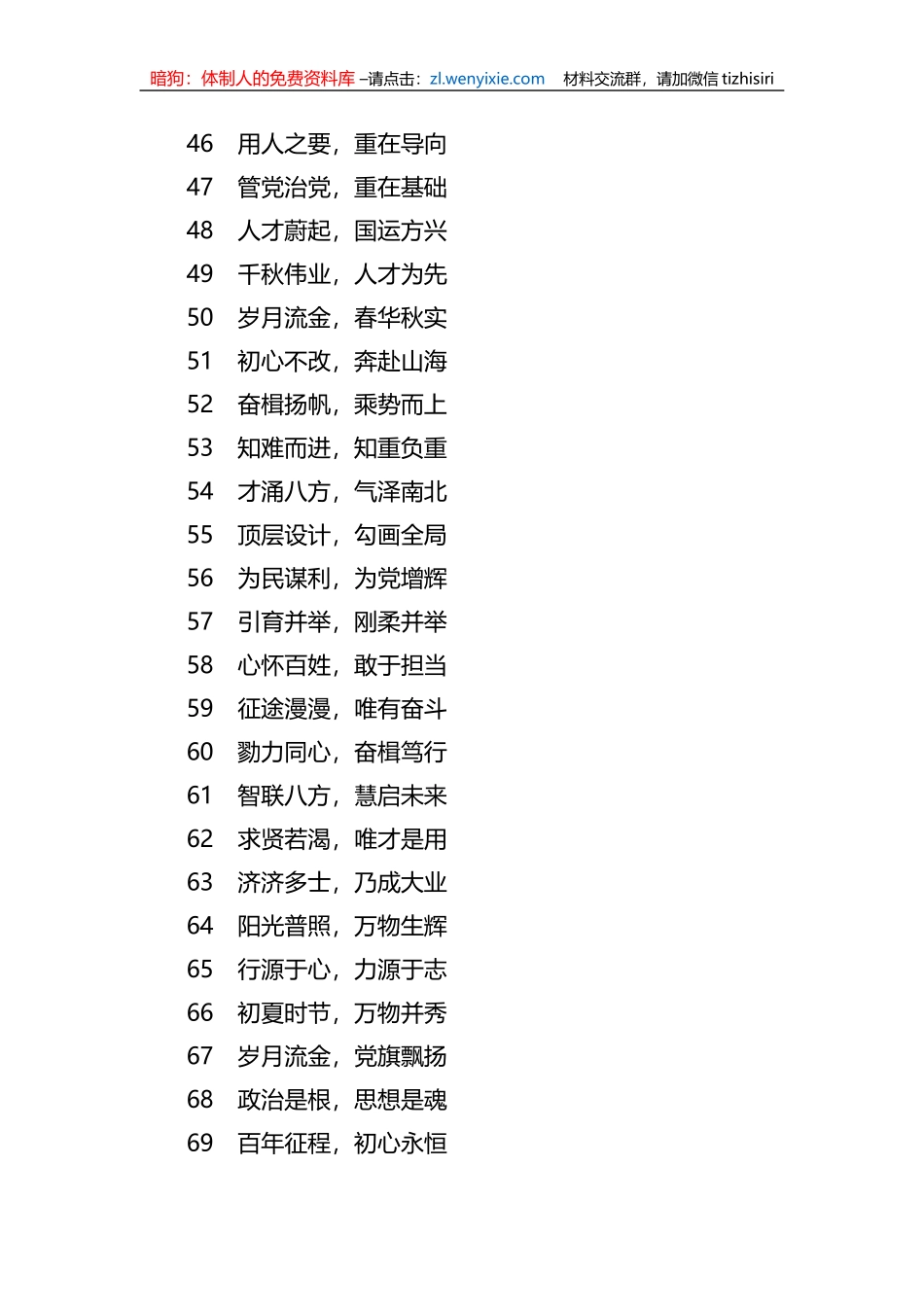 写材料实用金句集锦（704条）_第3页