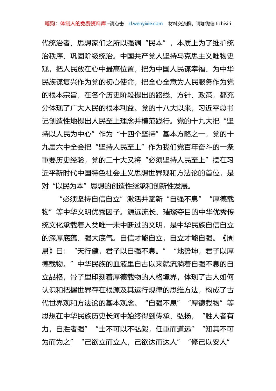研讨发言：用马克思主义激活并赋新中华文明优秀因子（文化自信+）_第2页