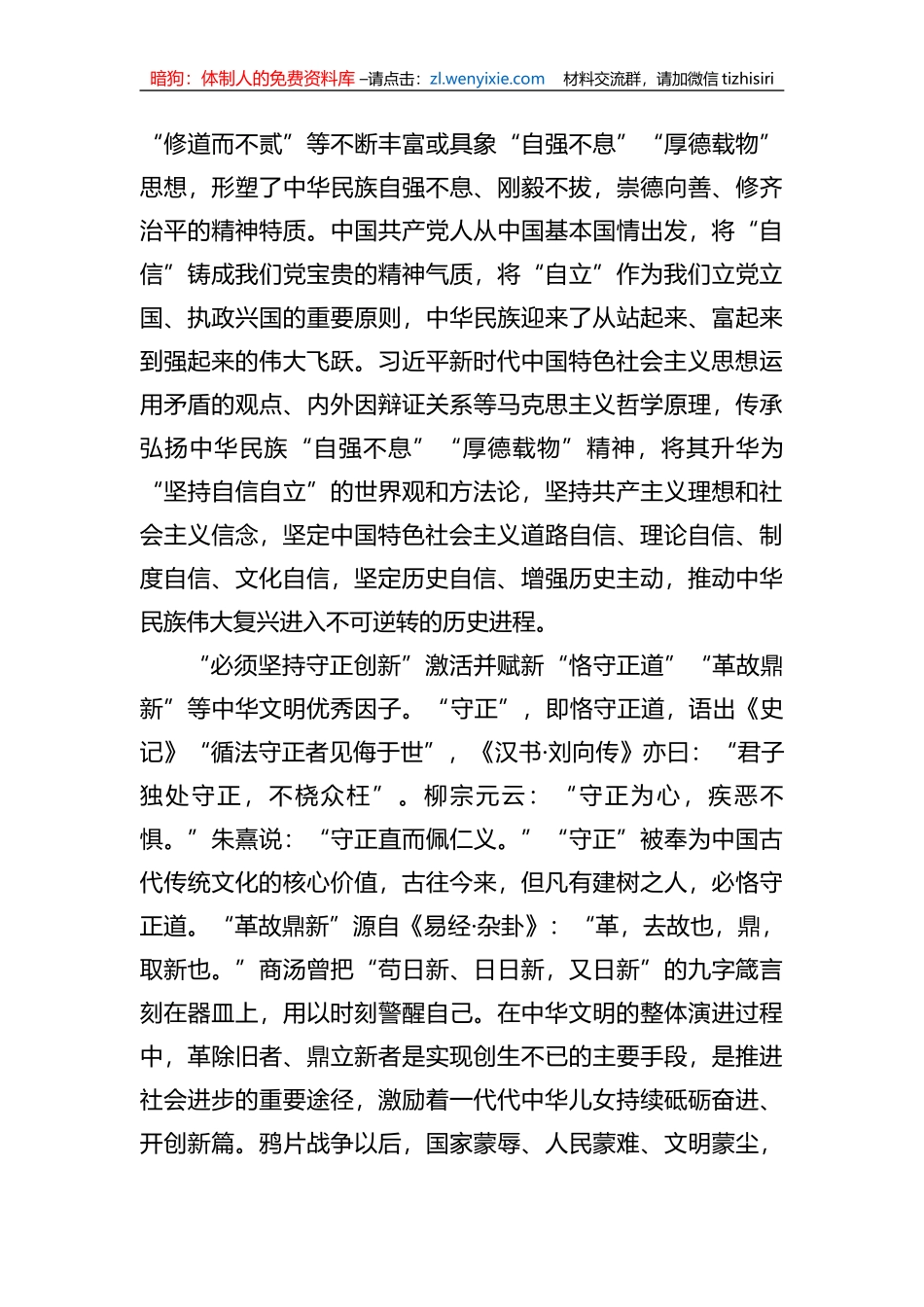 研讨发言：用马克思主义激活并赋新中华文明优秀因子（文化自信+）_第3页
