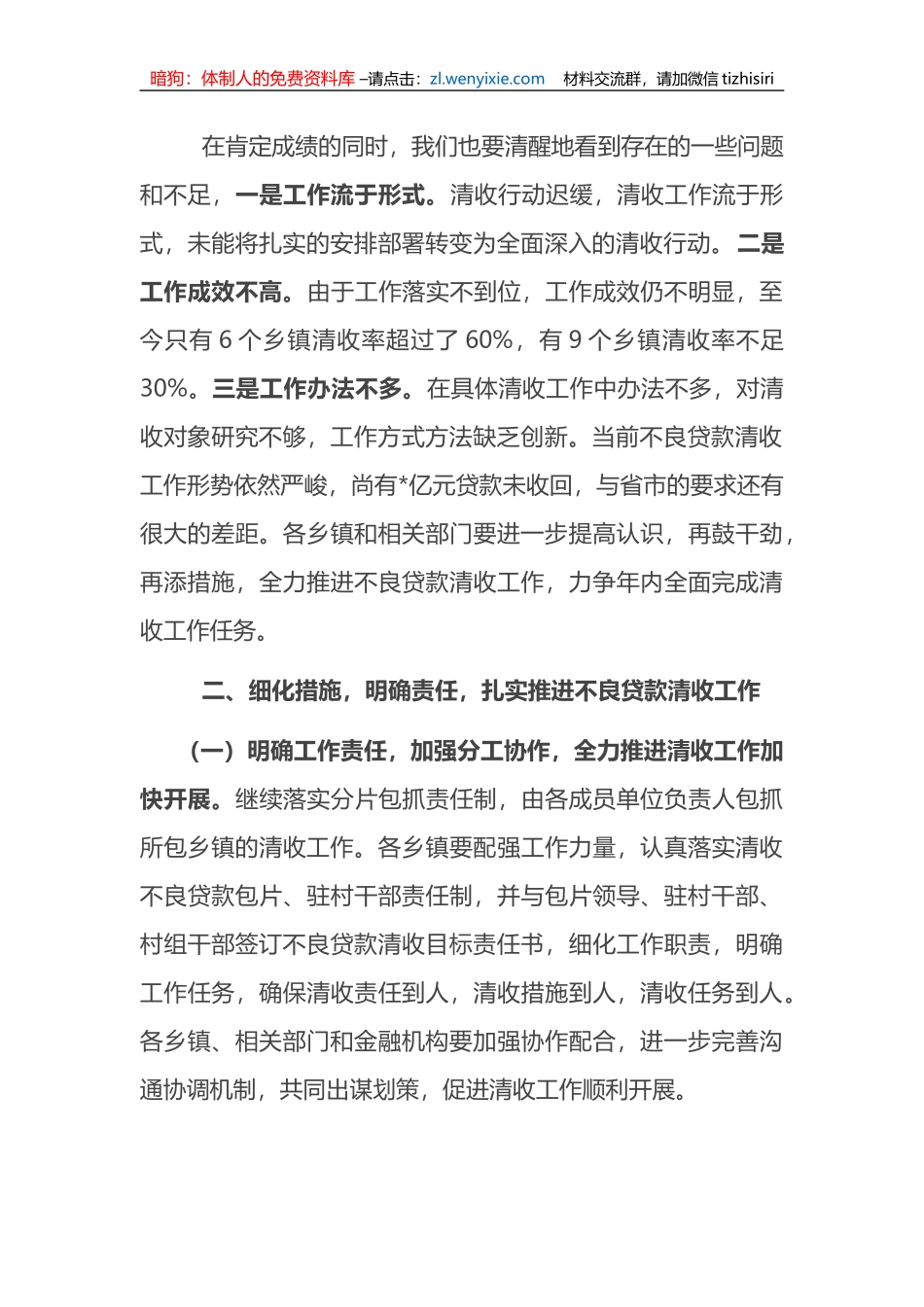 在全区不良贷款清收工作会议上的讲话_第2页