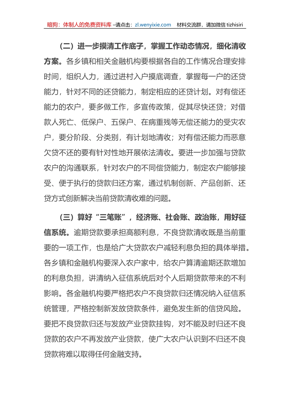在全区不良贷款清收工作会议上的讲话_第3页