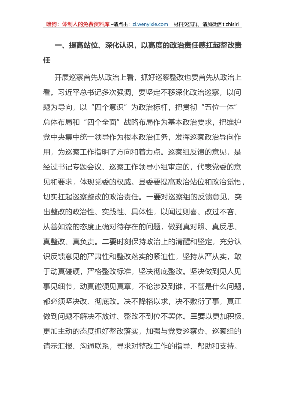 在巡察情况反馈会议上的主持讲话_第2页