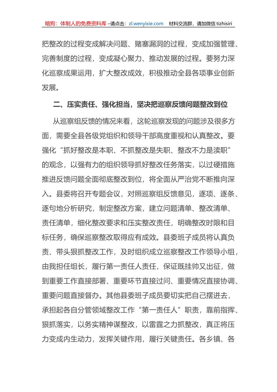 在巡察情况反馈会议上的主持讲话_第3页