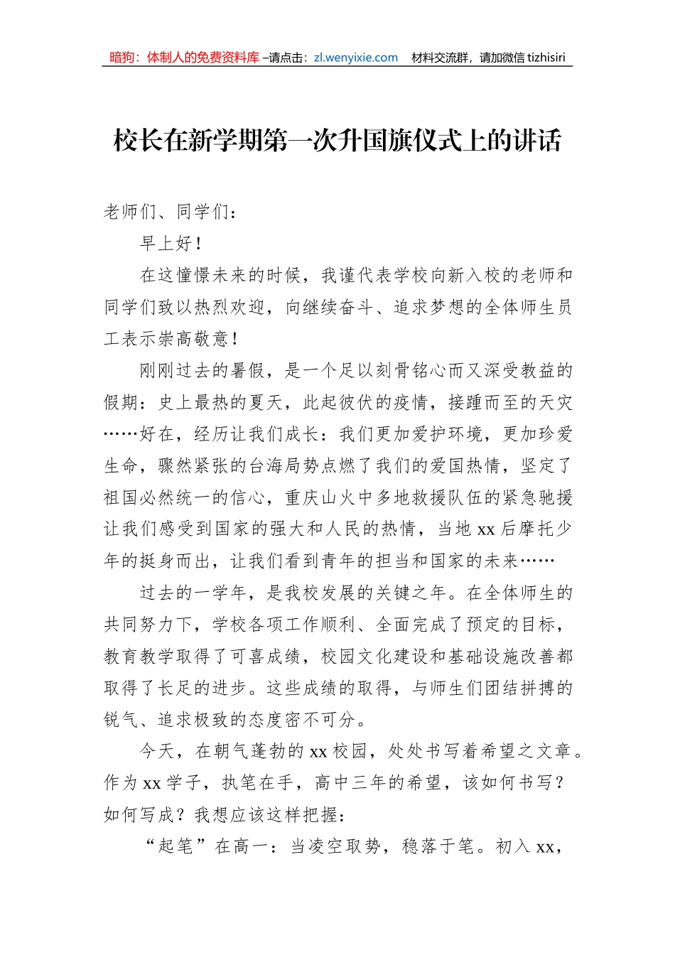 校长在升国旗仪式上的讲话材料汇编（5篇）_第2页