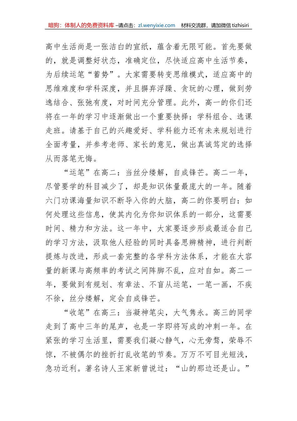 校长在升国旗仪式上的讲话材料汇编（5篇）_第3页