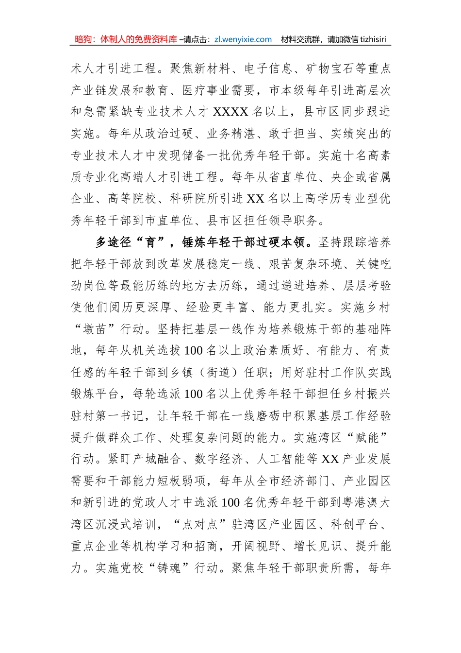在全省年轻干部队伍建设工作观摩推进会上的发言_第2页