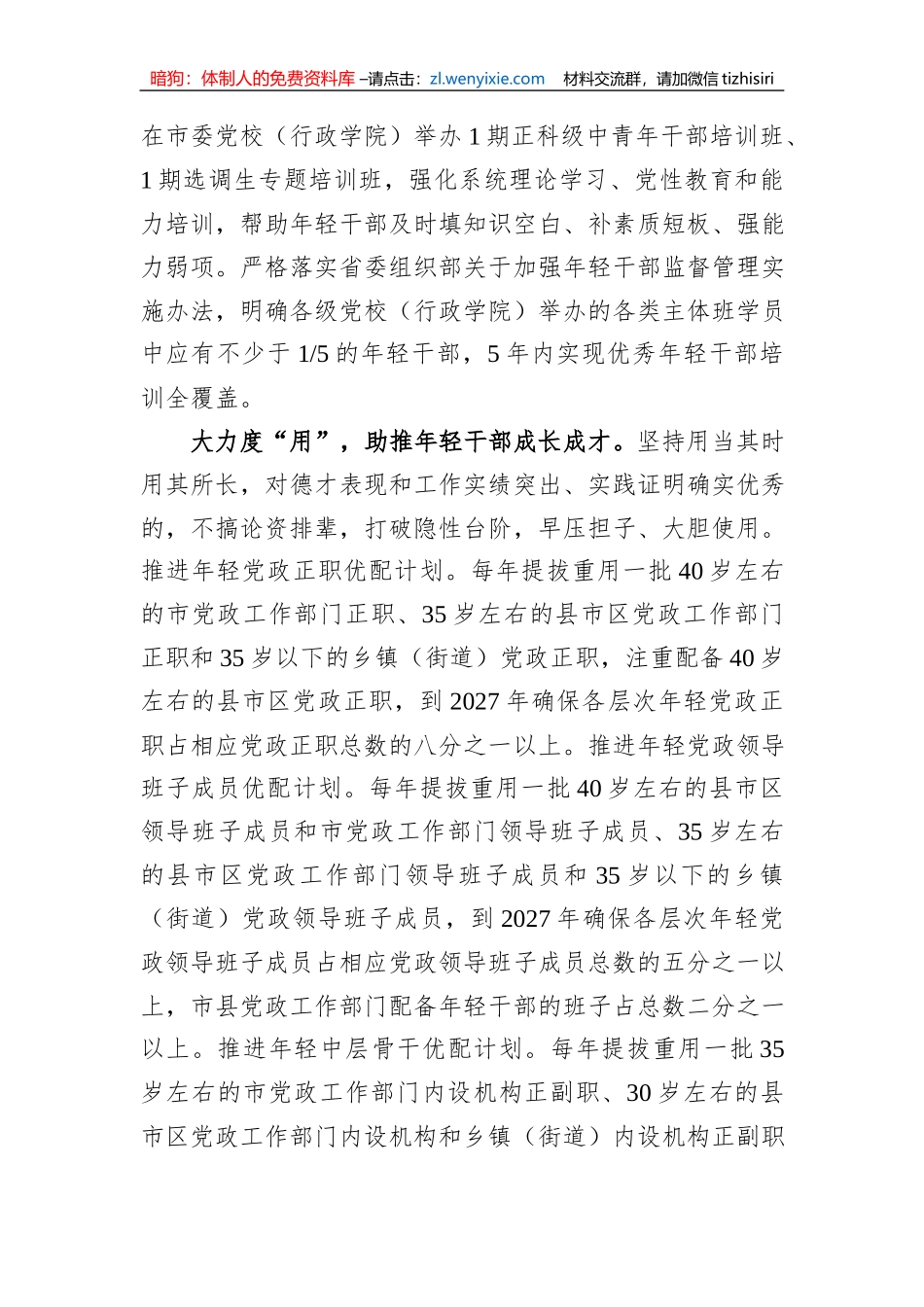在全省年轻干部队伍建设工作观摩推进会上的发言_第3页