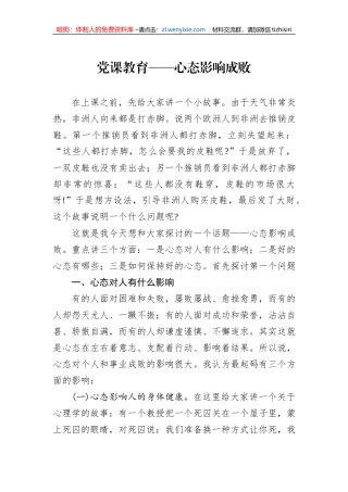 党课教育——心态影响成败