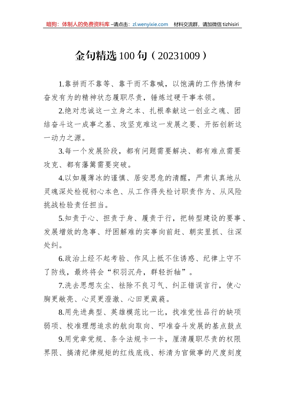 金句精选100句（20231009）_第1页