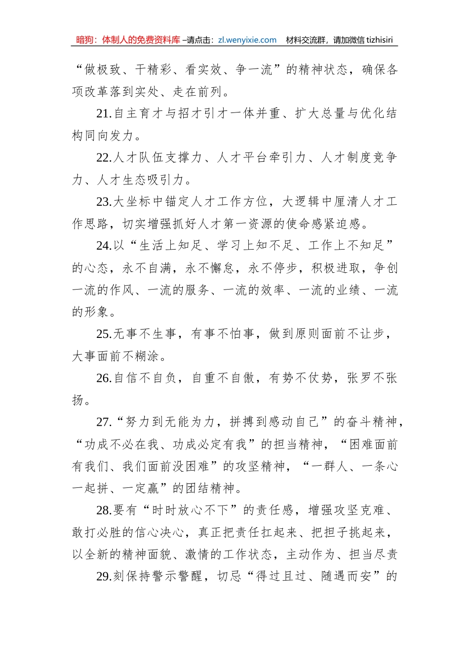 金句精选100句（20231009）_第3页
