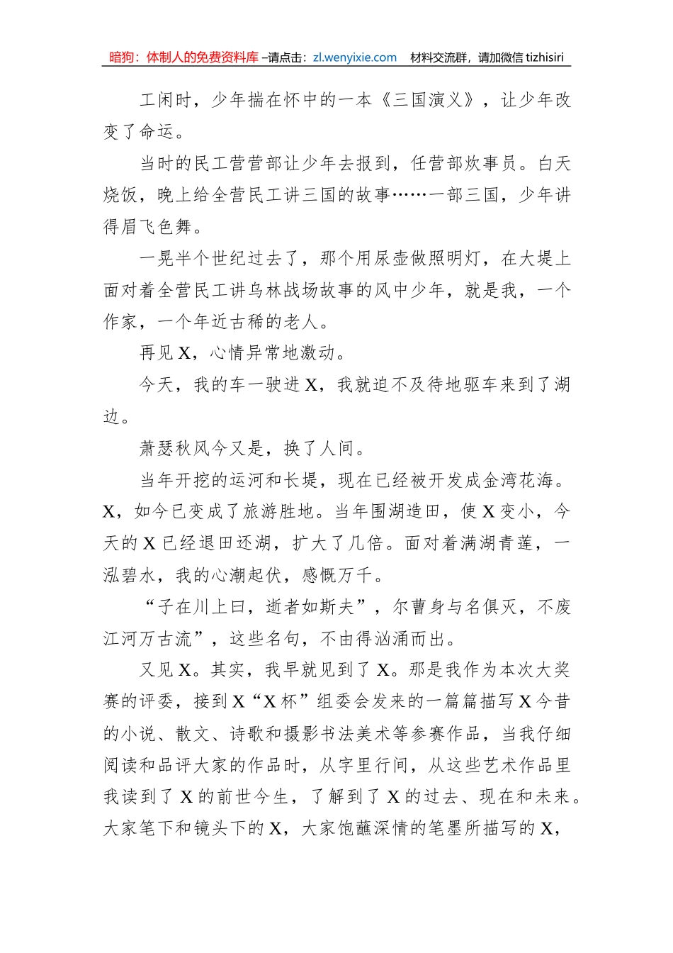 文联副主席在全市大奖赛颁奖典礼暨荷文化论坛上的讲话_第2页