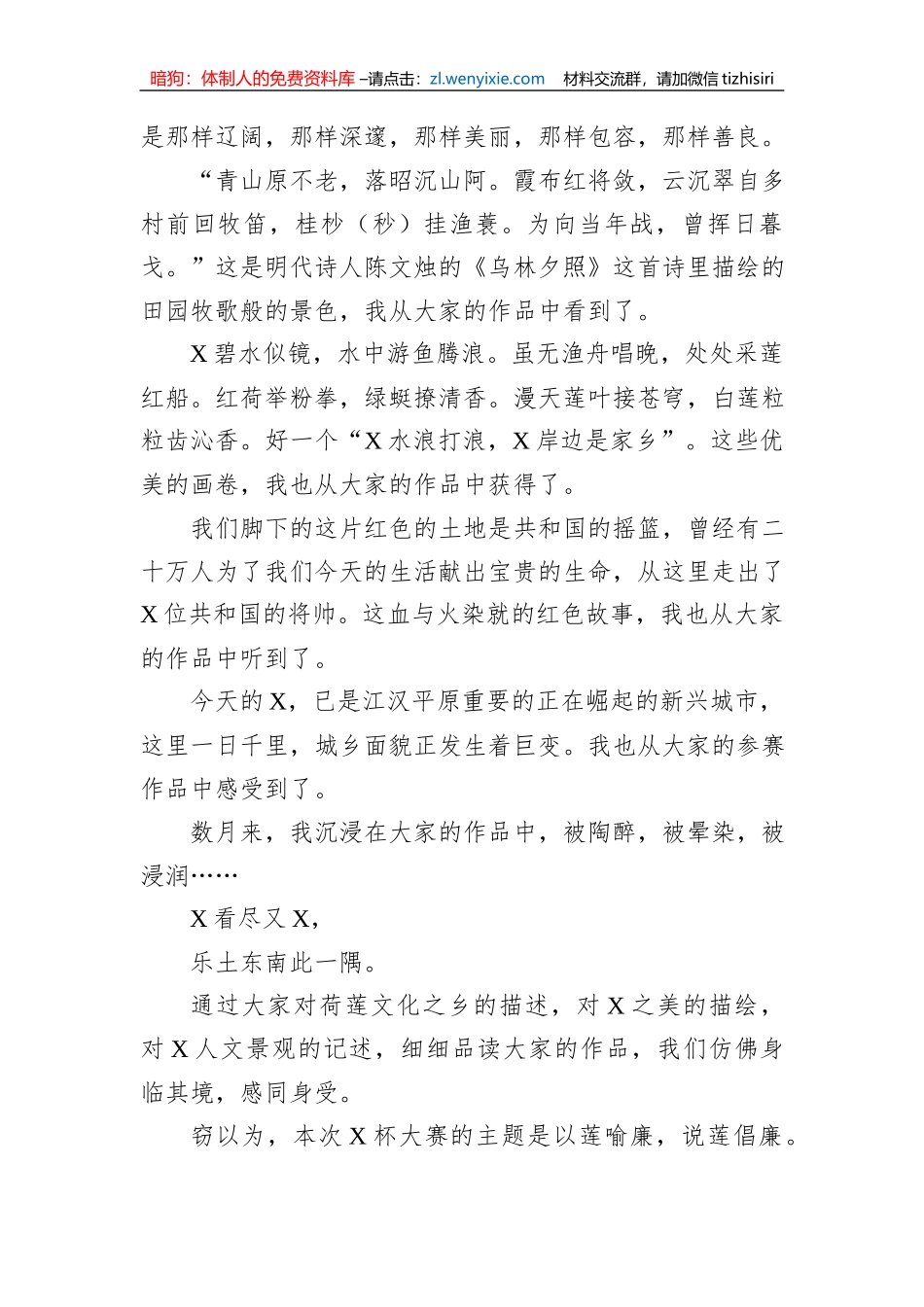 文联副主席在全市大奖赛颁奖典礼暨荷文化论坛上的讲话_第3页