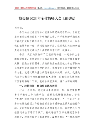 校长在2023年全体教师大会上的讲话