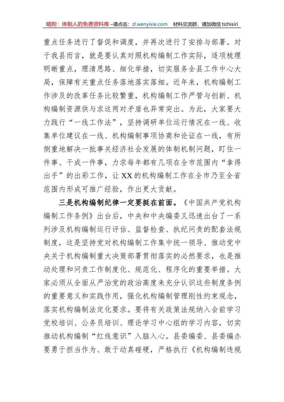 在2023年编委会议上的讲话_第2页