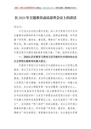 在2023年主题教育动员部署会议上的讲话-2