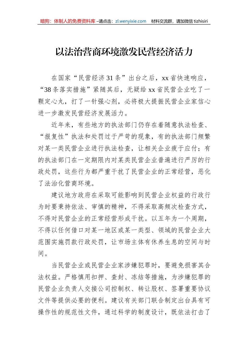 在市区三级政协委员民营企业家座谈会上的发言材料汇编（10篇）_第2页