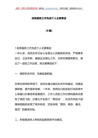 (8篇)有关政务服务工作先进个人主要事迹