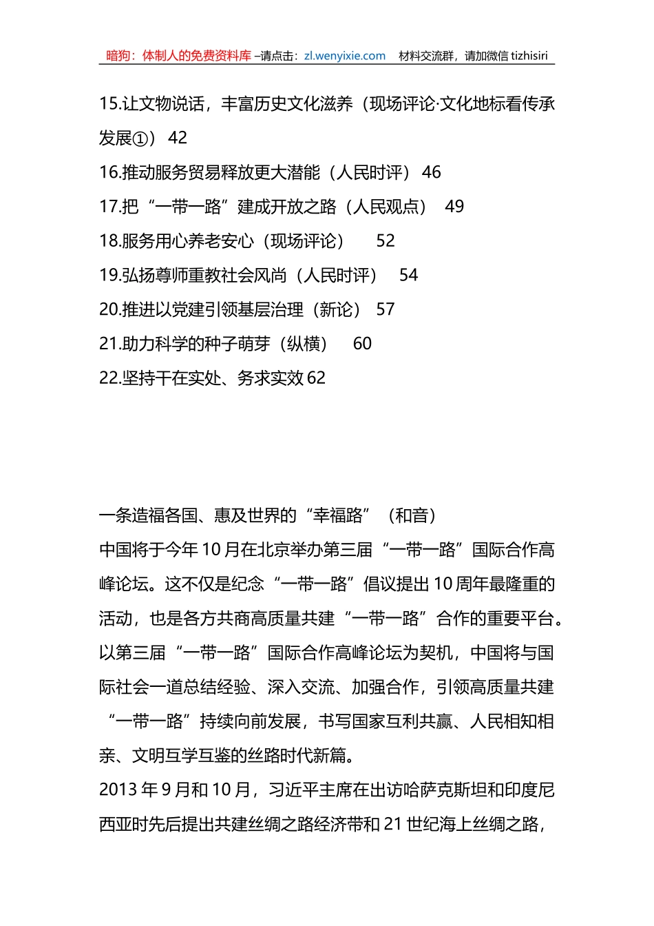 （22篇）2023年09月份官媒重要评论汇编_第2页