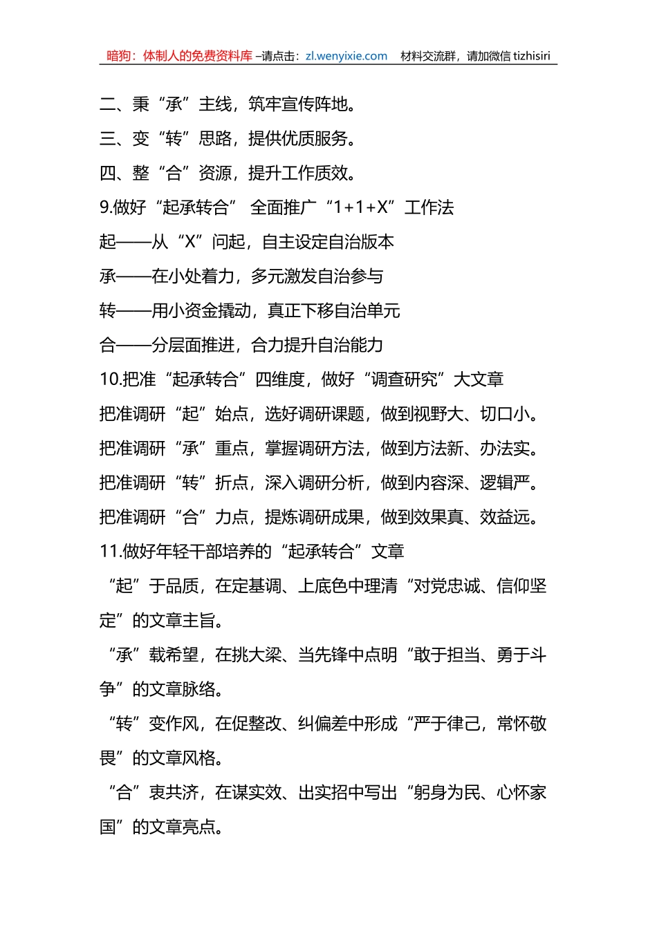 “起承转合”写作提纲30例_第3页