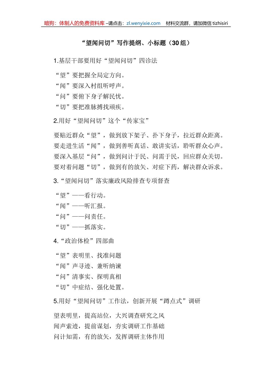“望闻问切”写作提纲、小标题（30组）_第1页