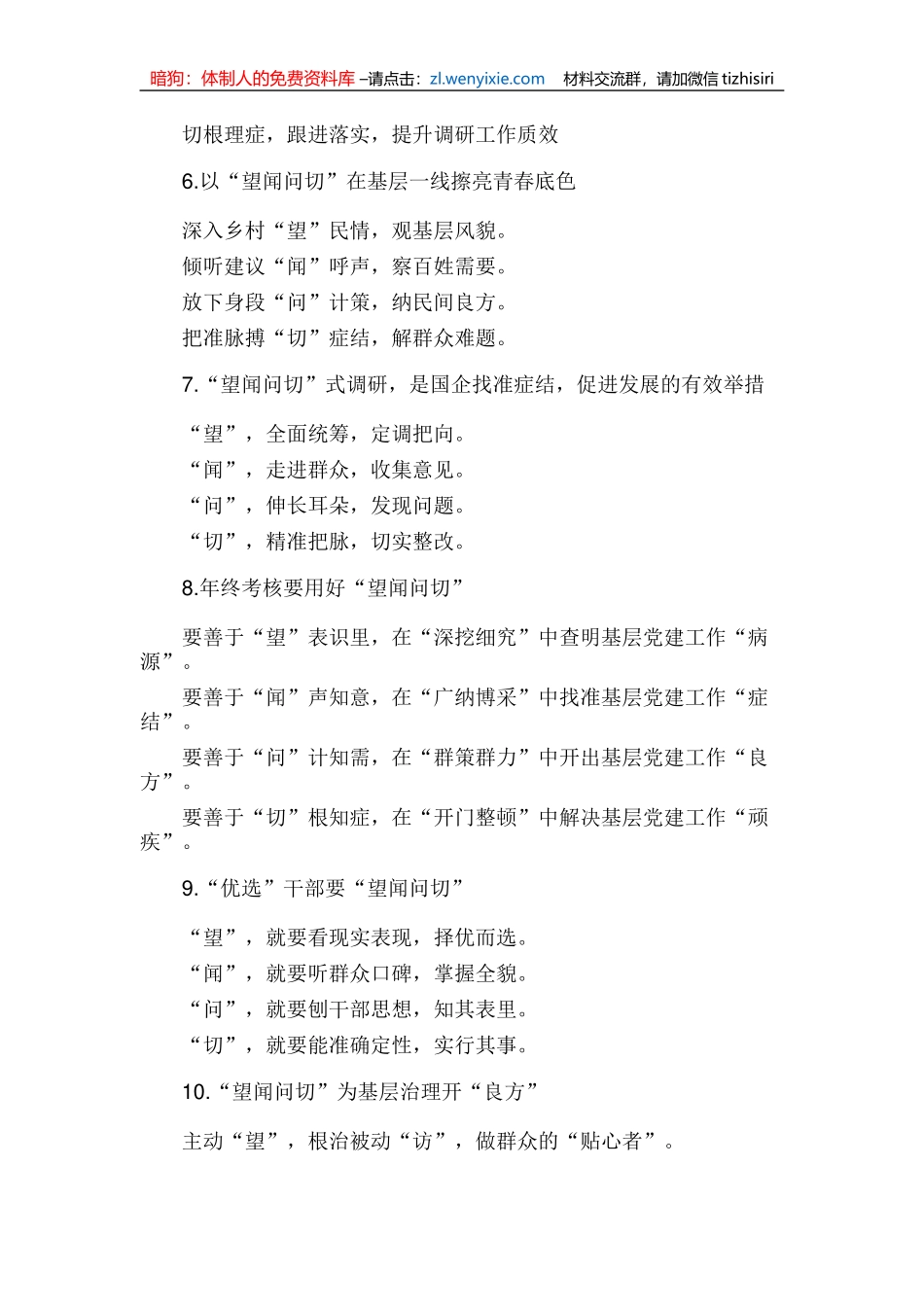 “望闻问切”写作提纲、小标题（30组）_第2页