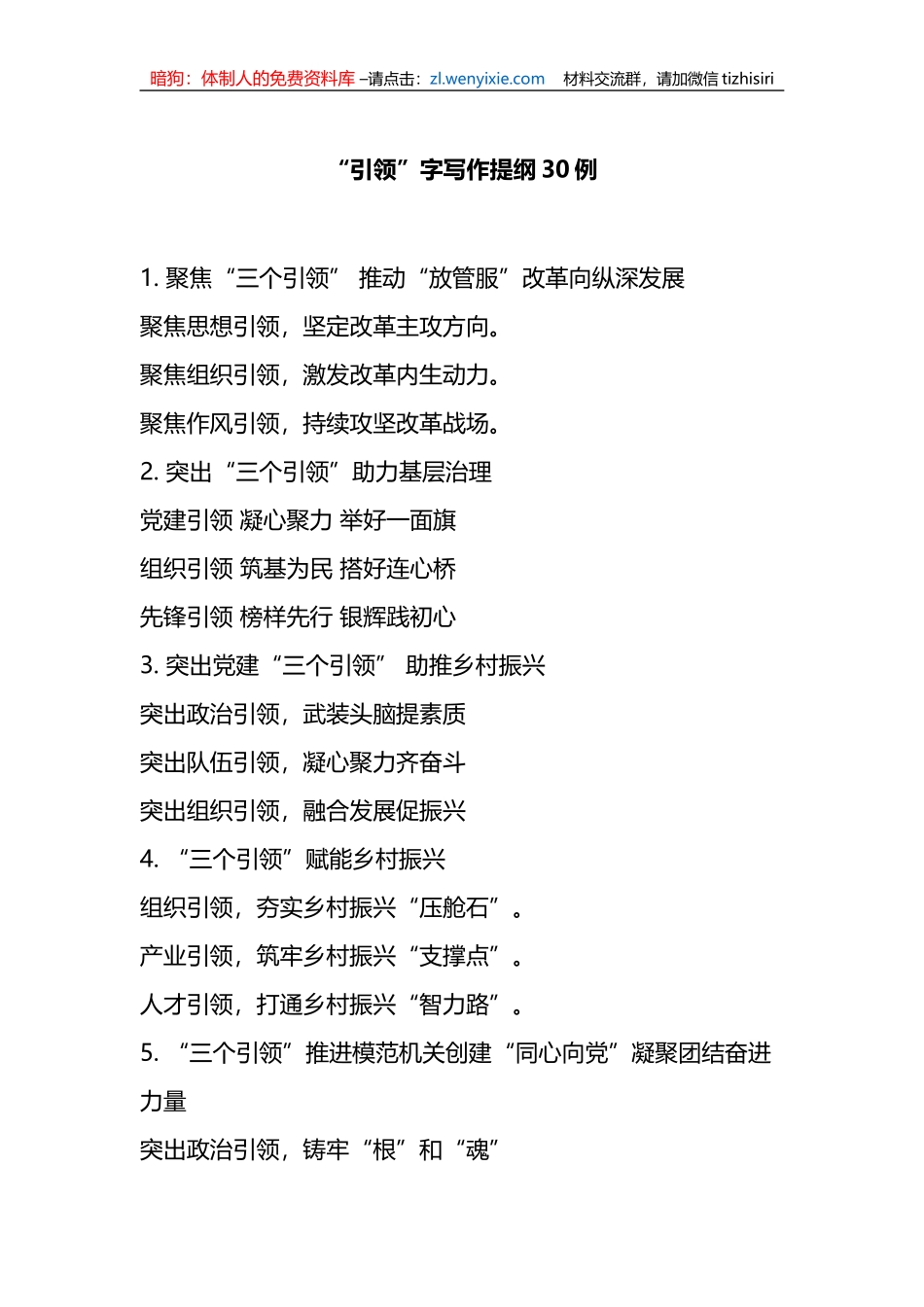 “引领”字写作提纲30例_第1页