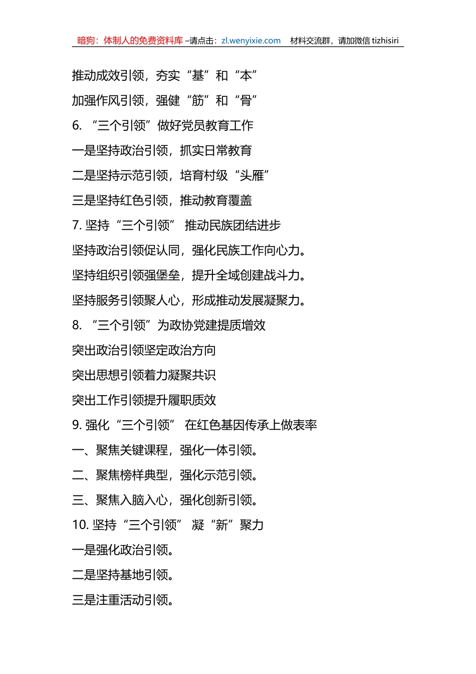 “引领”字写作提纲30例_第2页