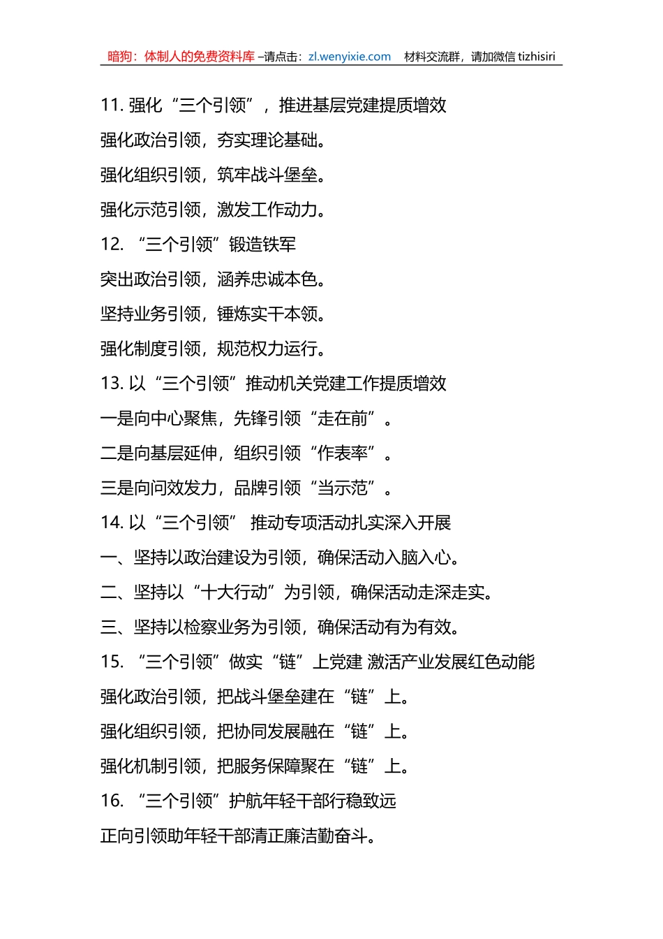 “引领”字写作提纲30例_第3页