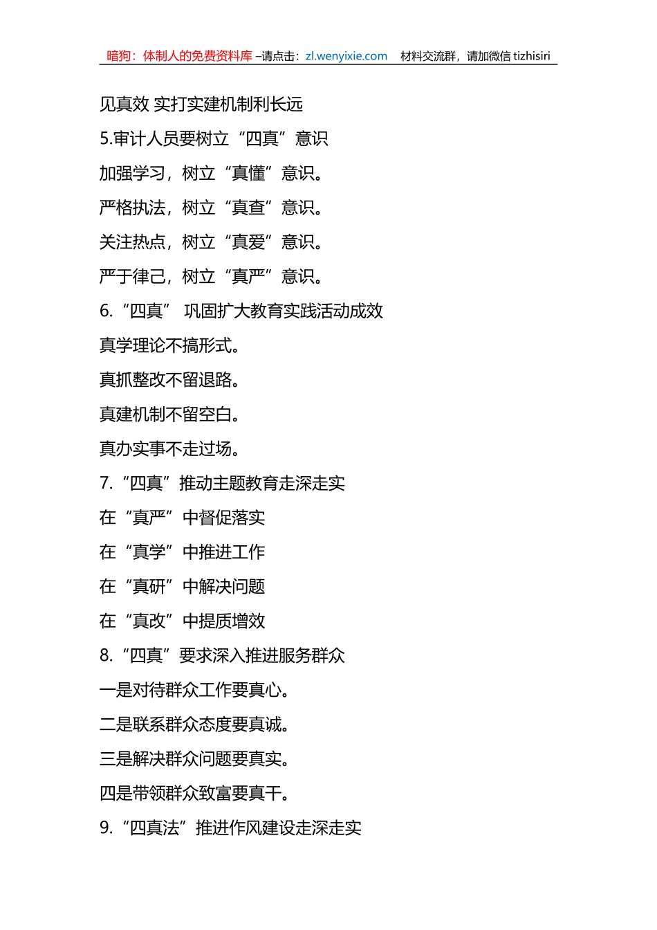 “真”字写作提纲30例_第2页