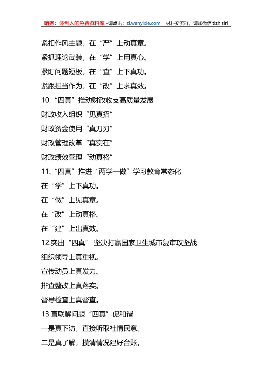 “真”字写作提纲30例_第3页