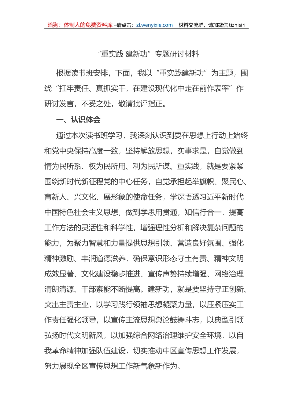 “重实践+建新功”专题研讨材料_第1页