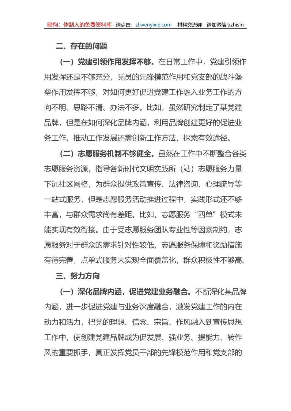 “重实践+建新功”专题研讨材料_第2页