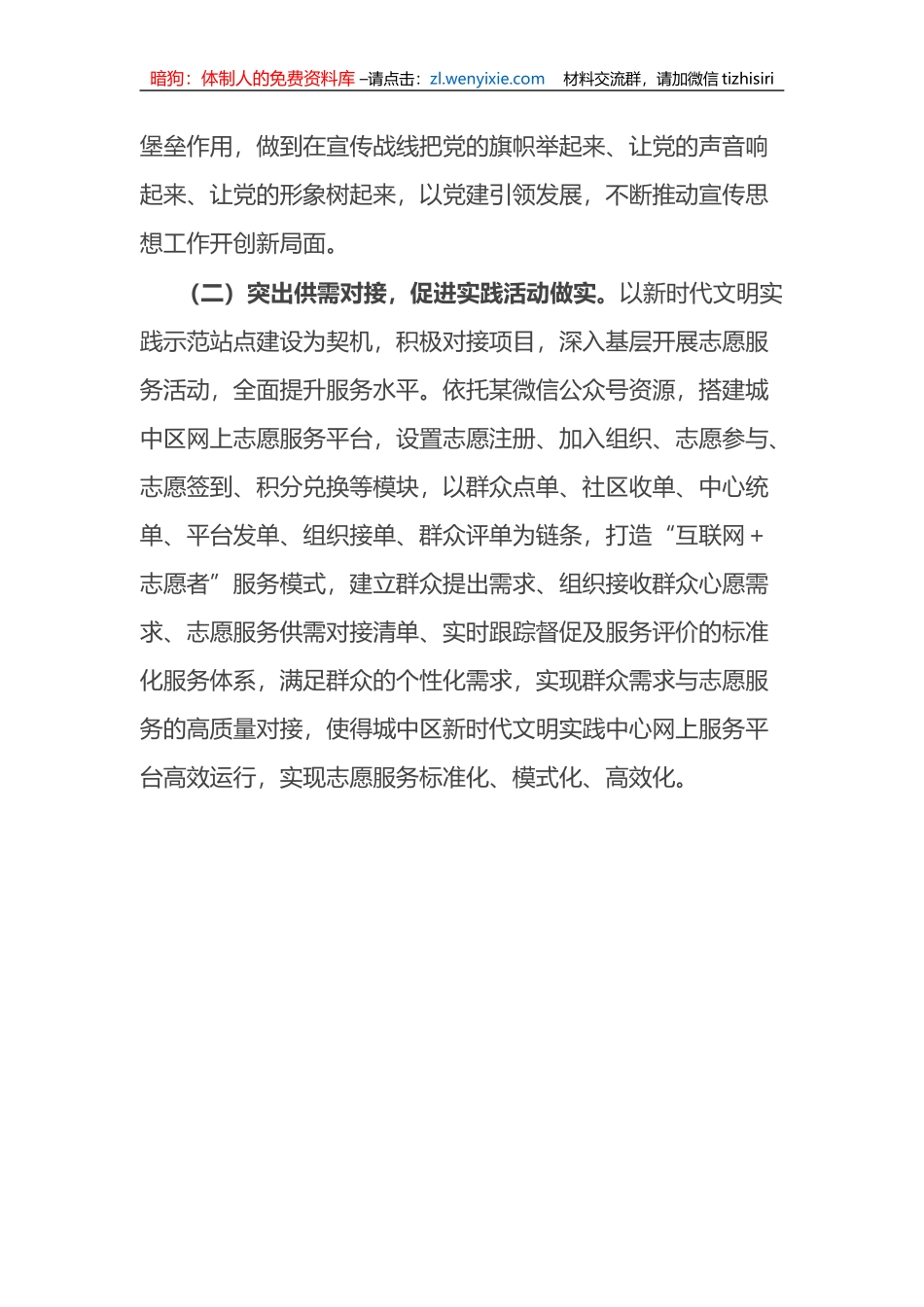 “重实践+建新功”专题研讨材料_第3页