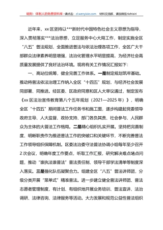 XX区“八五”普法中期工作情况汇报总结