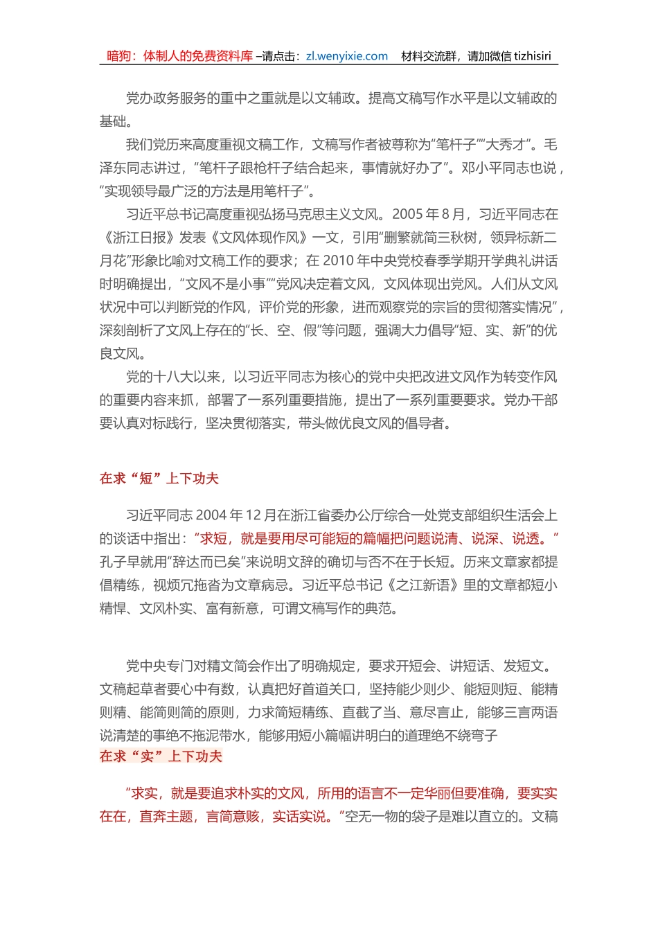 锤炼文稿水平，更好发挥以文辅政作用_第1页