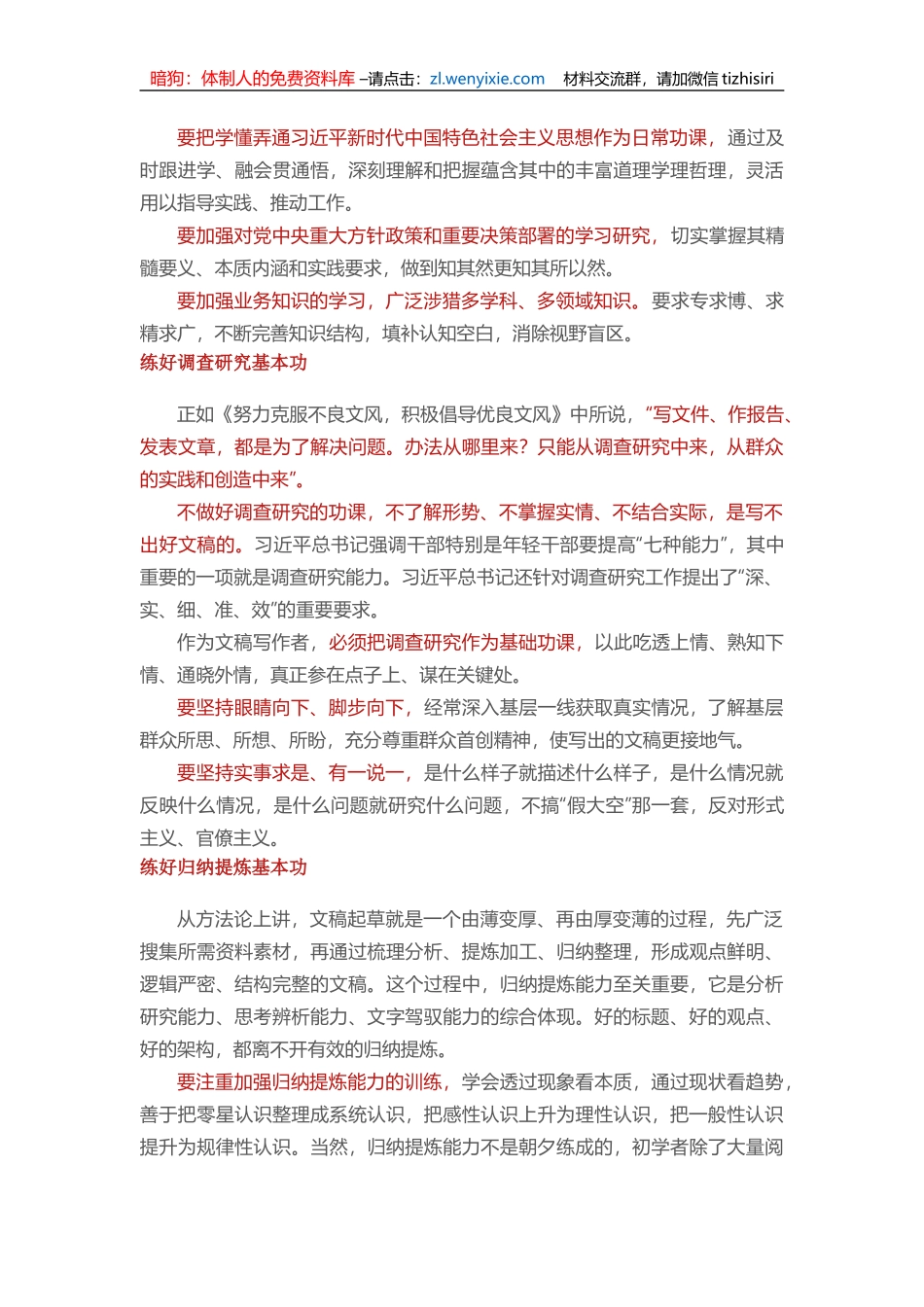 锤炼文稿水平，更好发挥以文辅政作用_第3页
