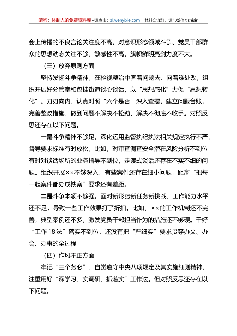 纪检监察干部队伍2023年教育整顿个人党性分析报告_第3页