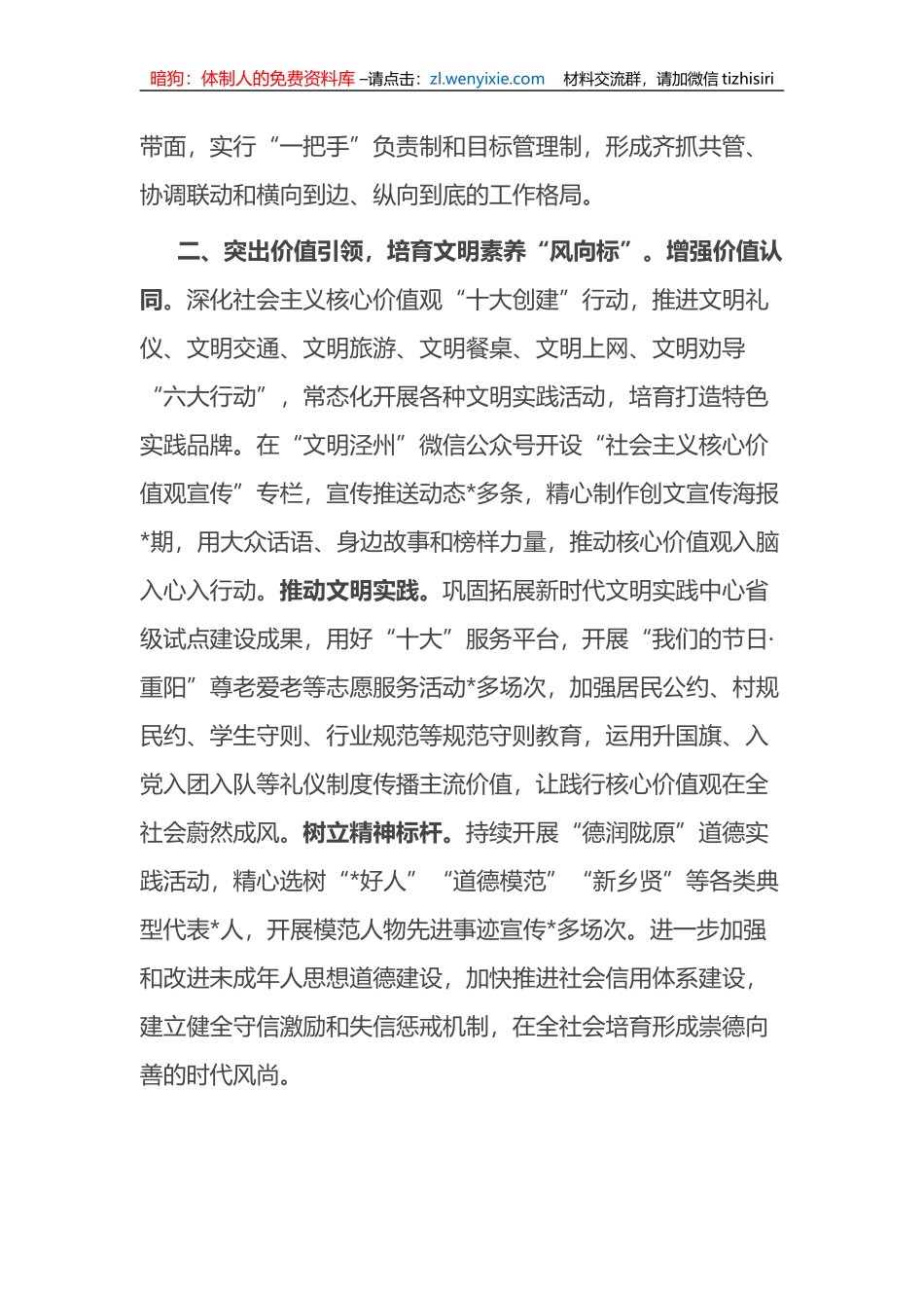 经验材料：吹响文明城市创建“集结号”_第2页