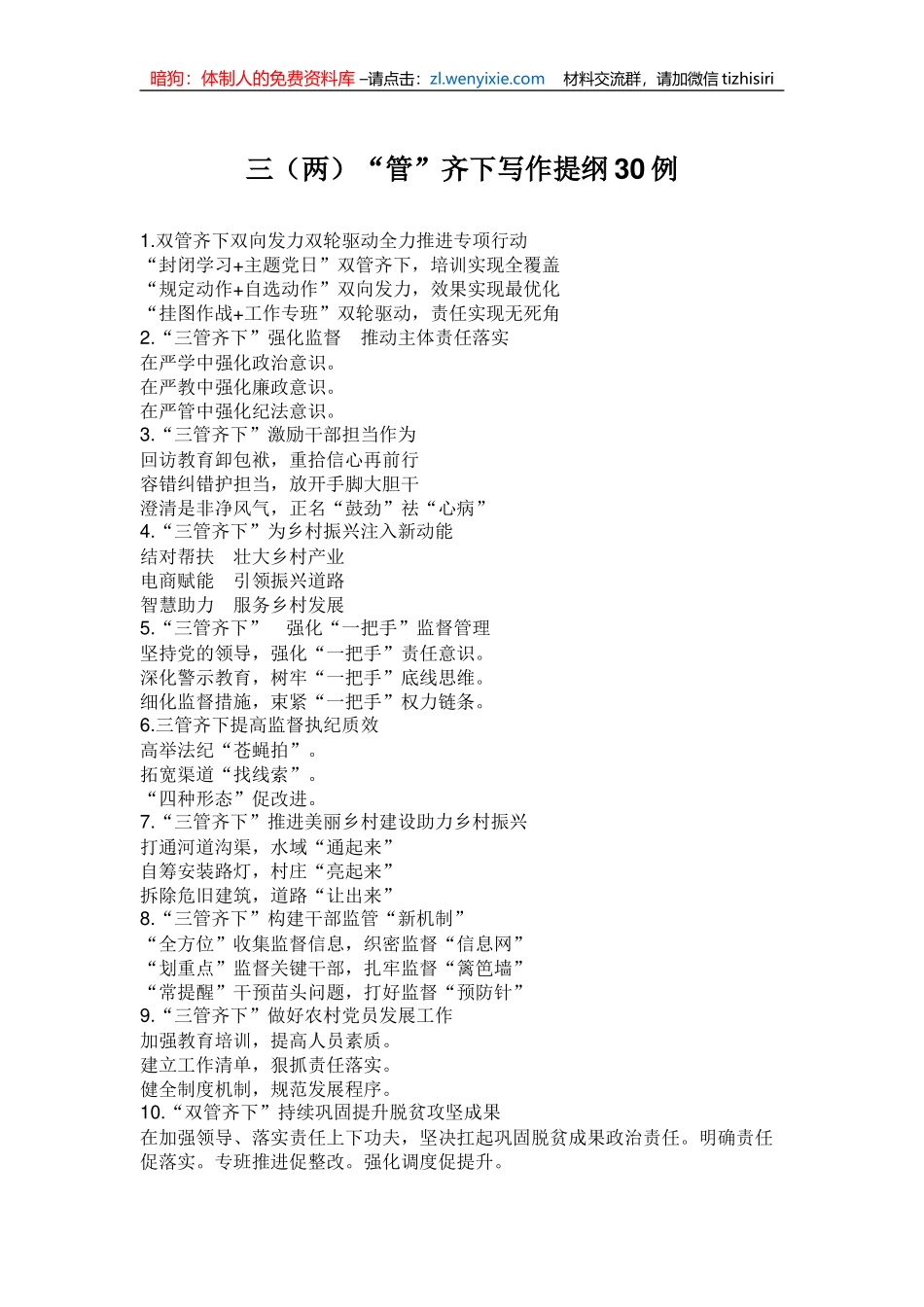 三（两）“管”齐下写作提纲30例_第1页