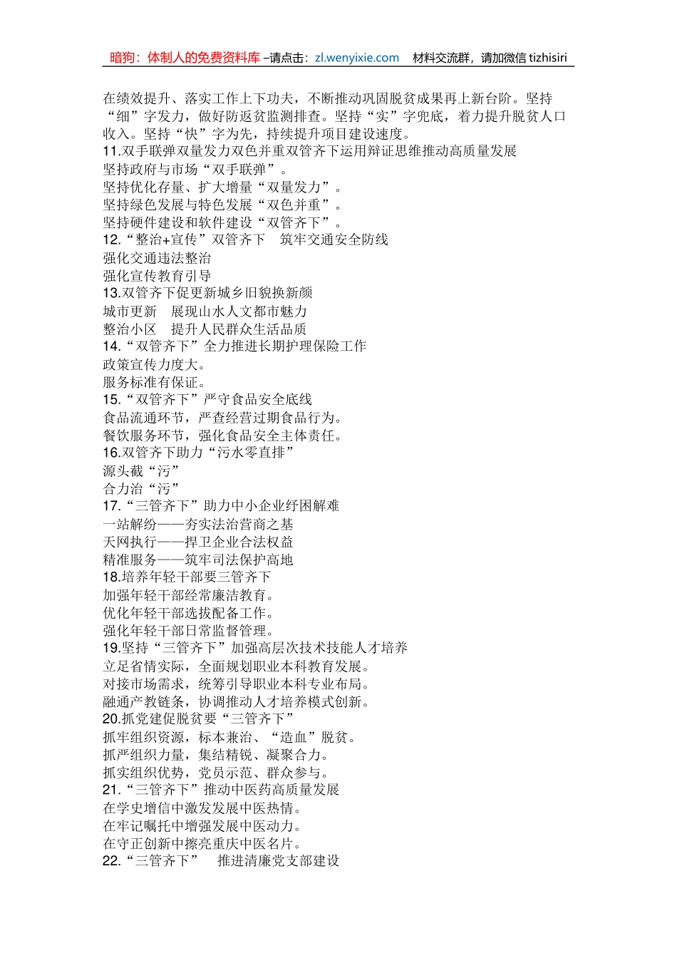 三（两）“管”齐下写作提纲30例_第2页