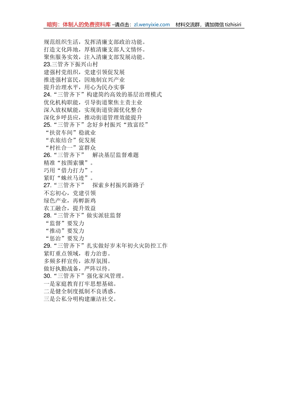 三（两）“管”齐下写作提纲30例_第3页