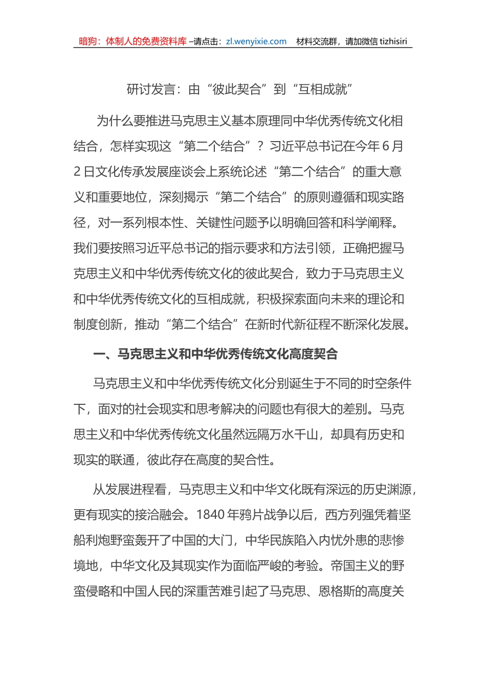 研讨发言：由“彼此契合”到“互相成就”_第1页