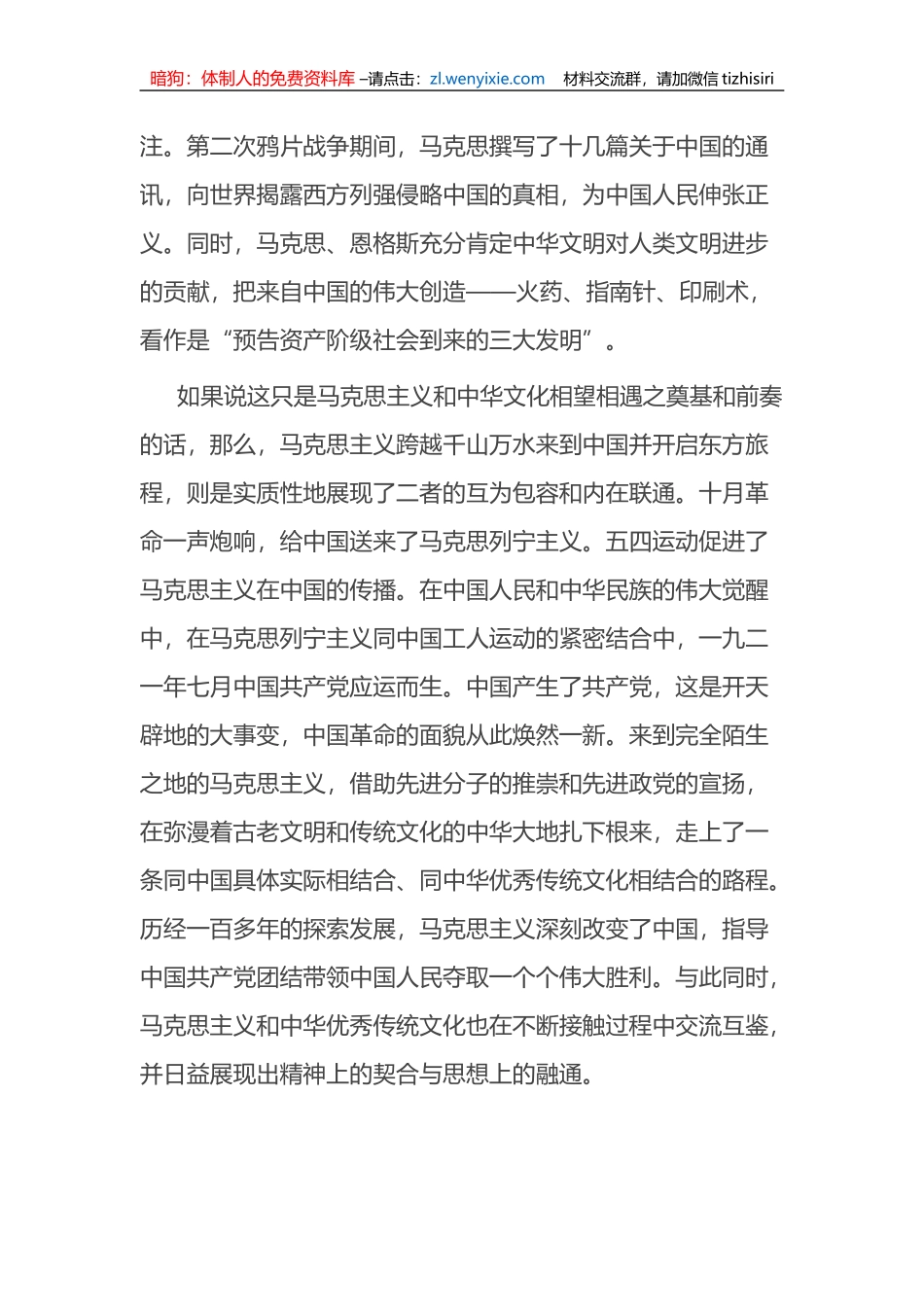 研讨发言：由“彼此契合”到“互相成就”_第2页