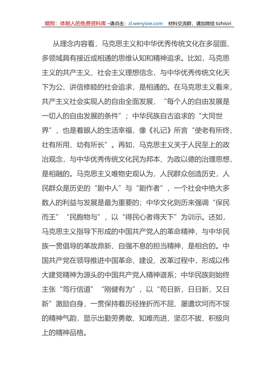 研讨发言：由“彼此契合”到“互相成就”_第3页