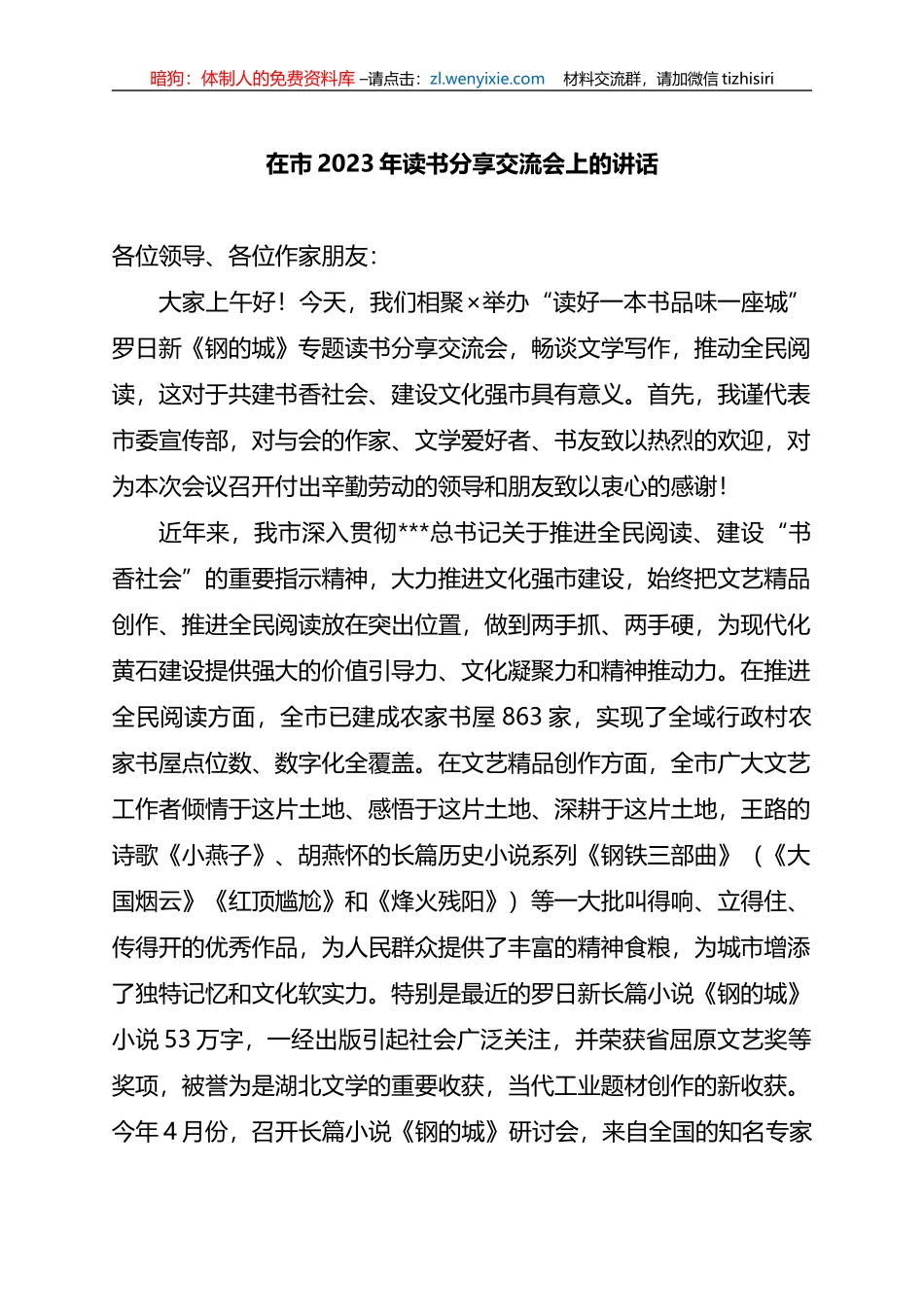 在市2023年读书分享交流会上的讲话_第1页