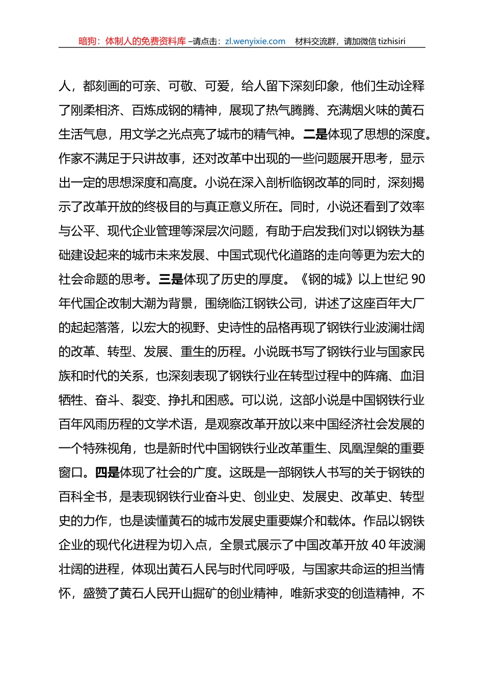 在市2023年读书分享交流会上的讲话_第3页