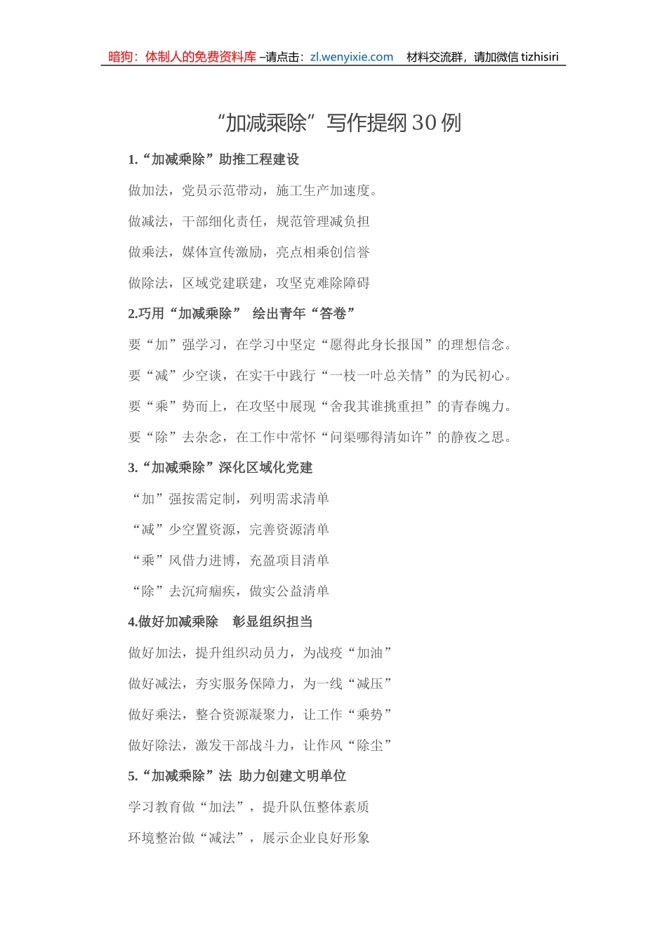 “加减乘除”写作提纲30例_第1页