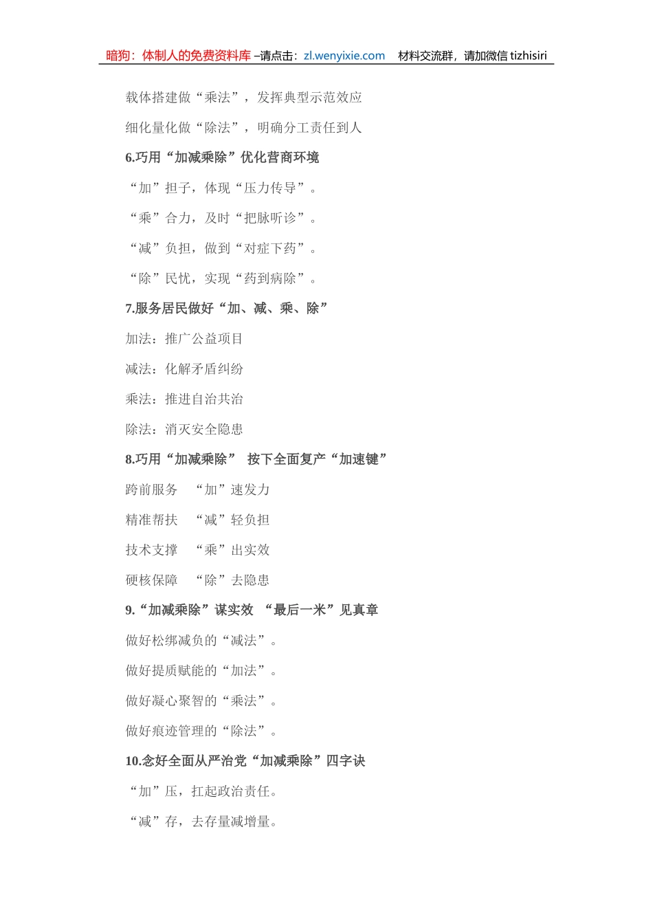 “加减乘除”写作提纲30例_第2页