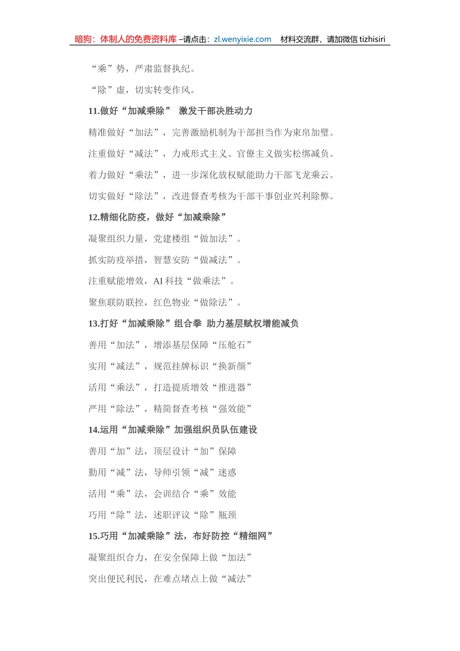“加减乘除”写作提纲30例_第3页
